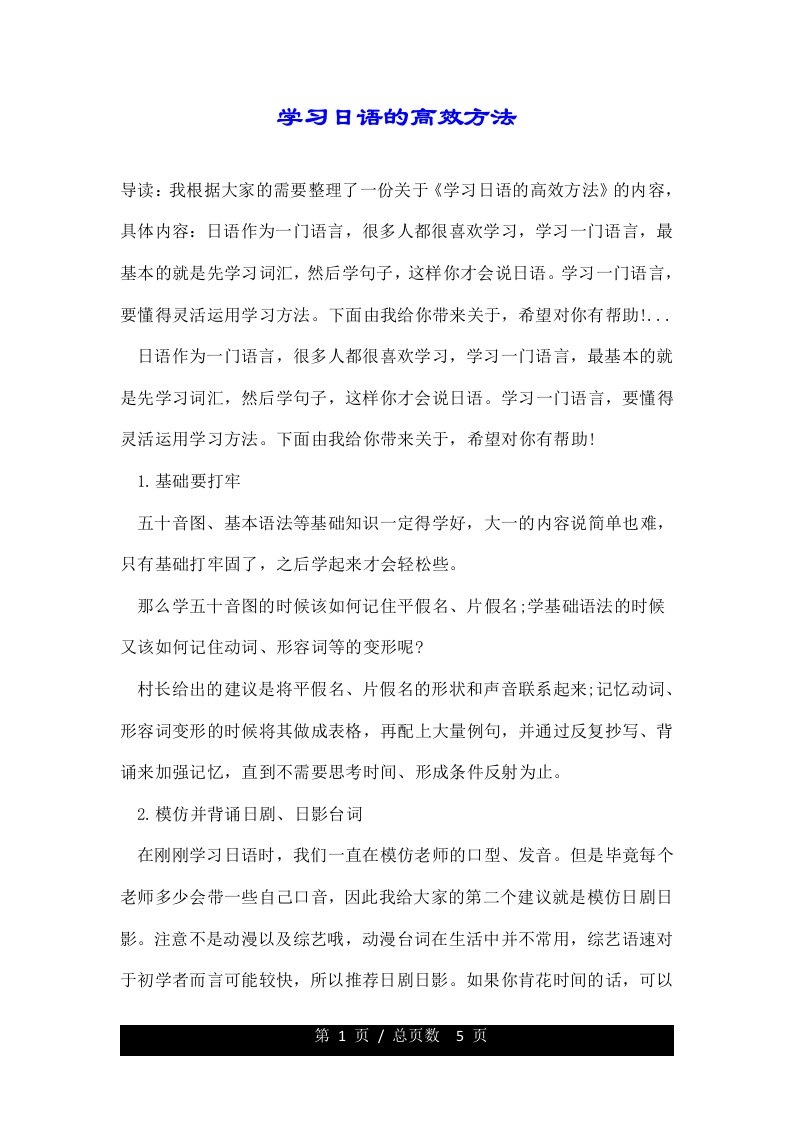 学习日语的高效方法