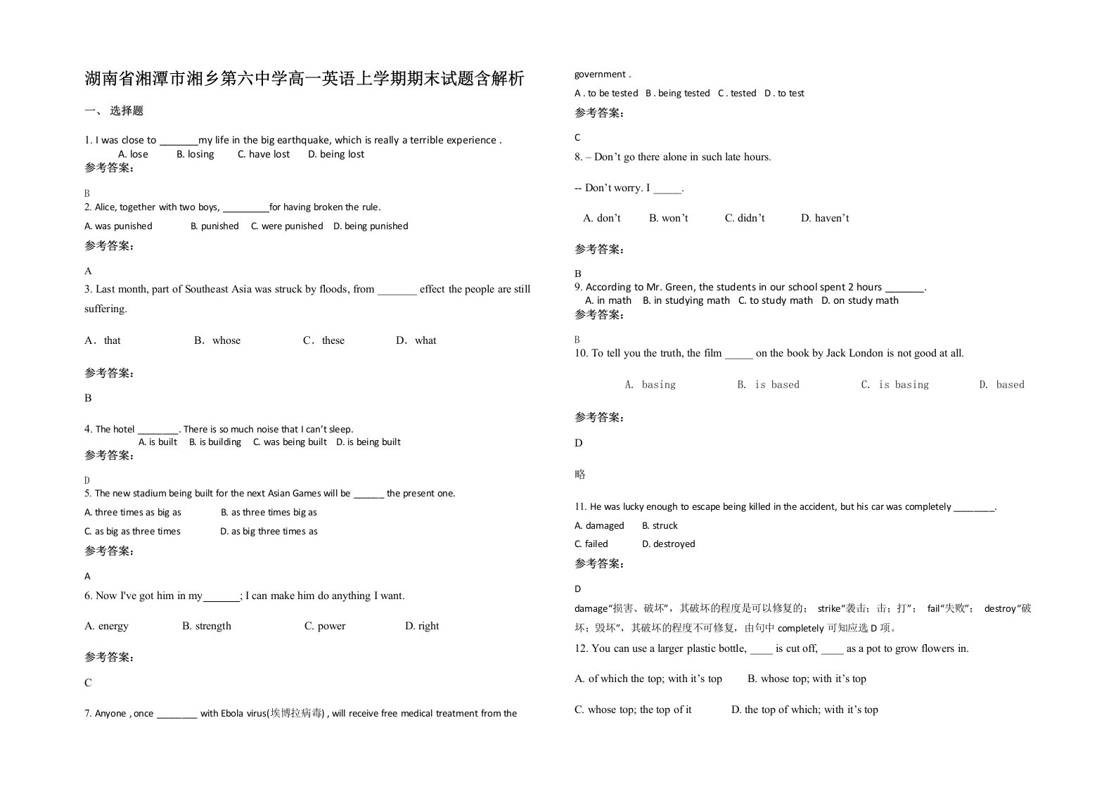 湖南省湘潭市湘乡第六中学高一英语上学期期末试题含解析