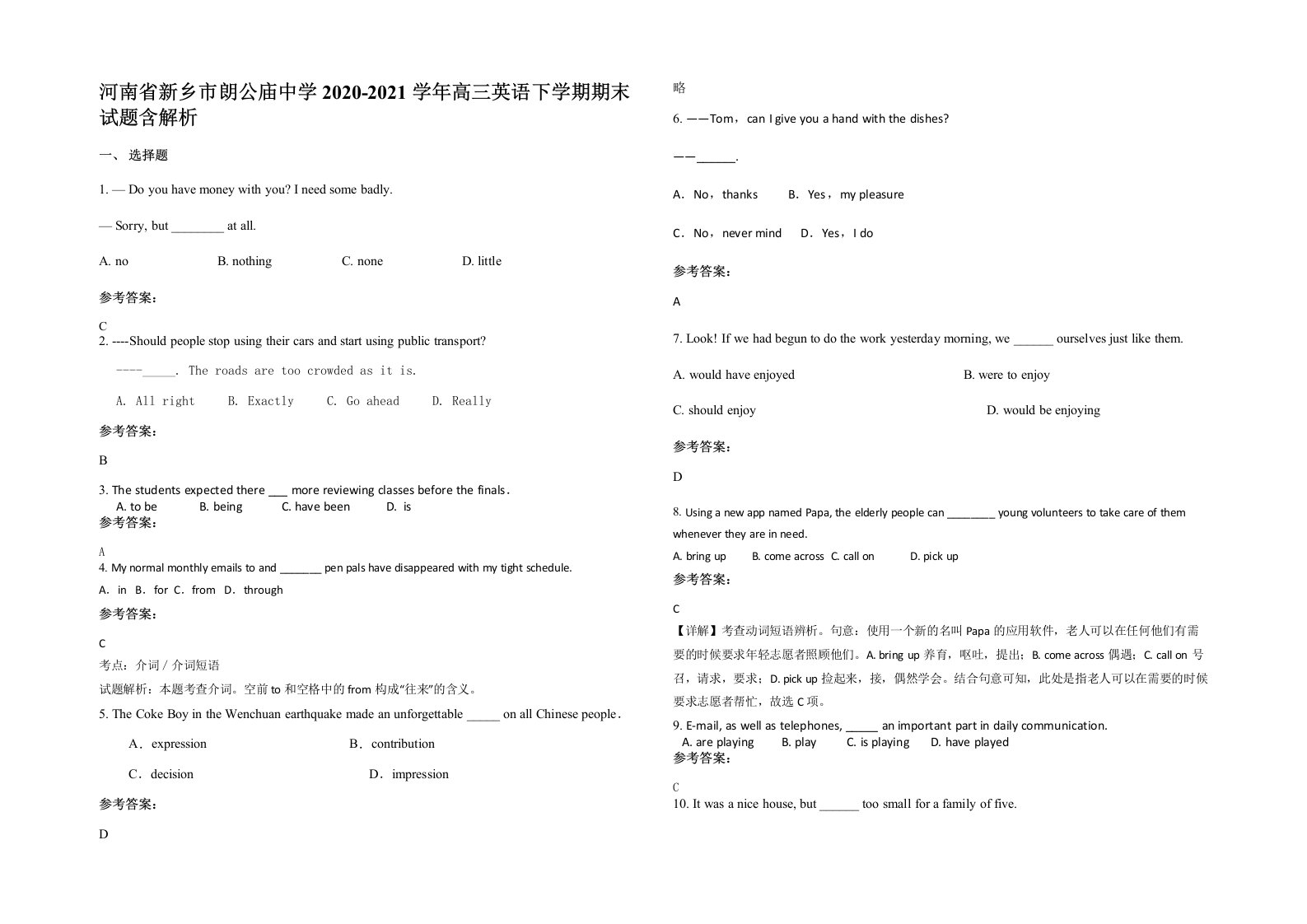 河南省新乡市朗公庙中学2020-2021学年高三英语下学期期末试题含解析