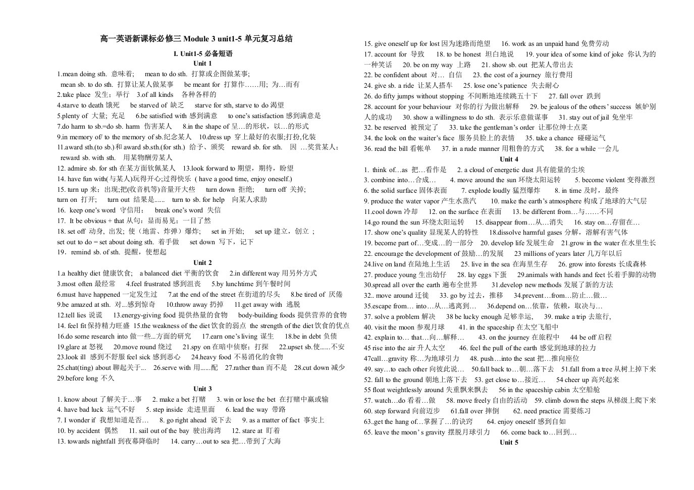 高一英语必修三1-5单元