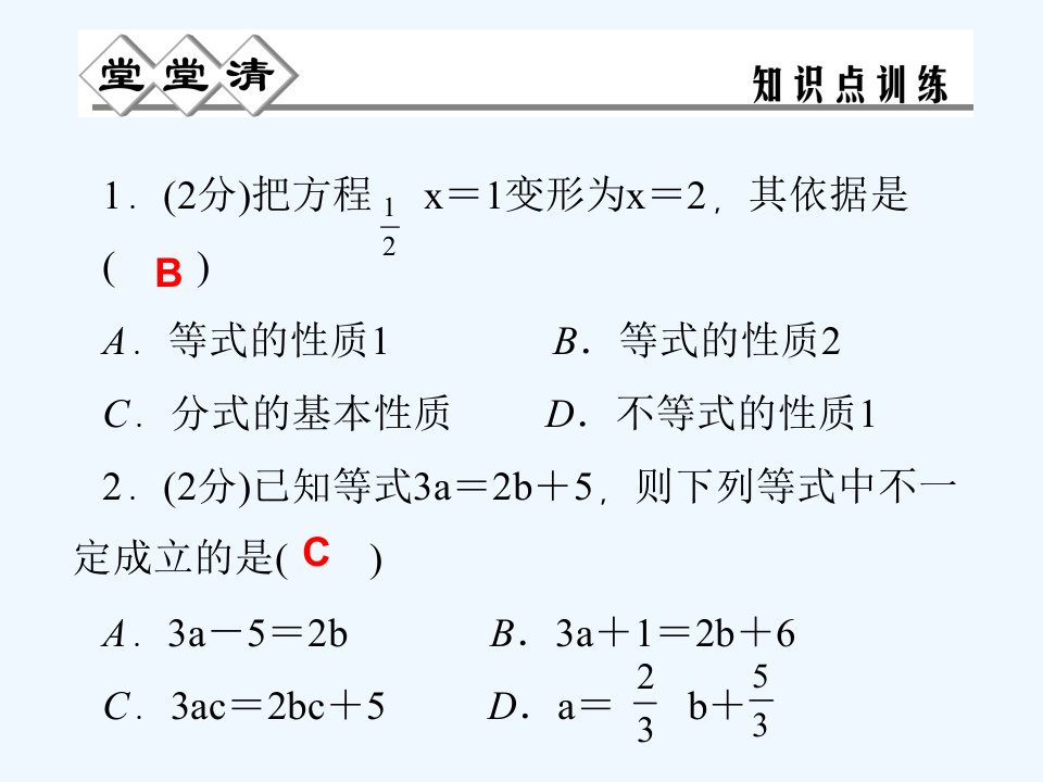 浙教初中数学七上《5.2