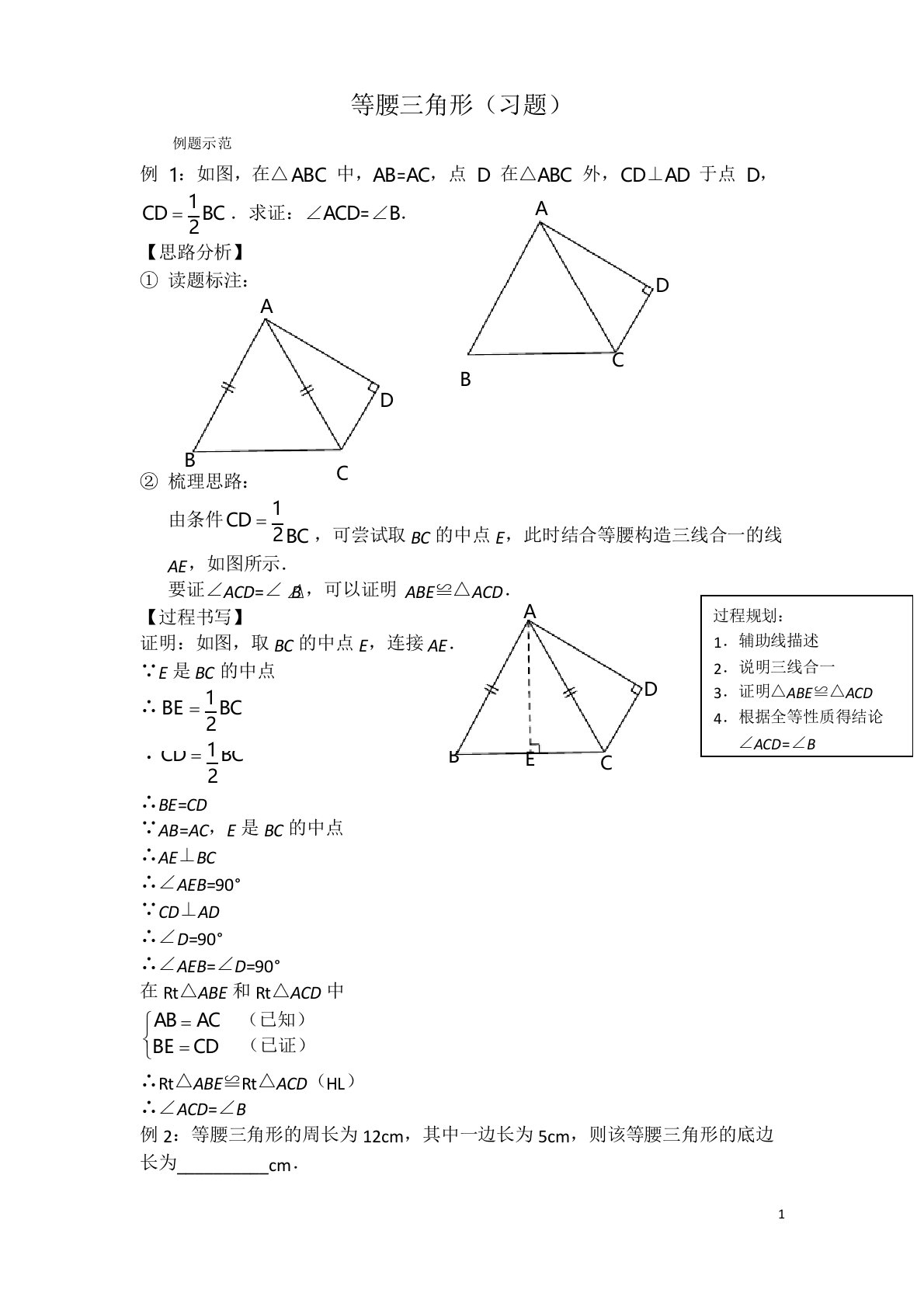 人教版初中八年级数学上册专题等腰三角形习题及答案