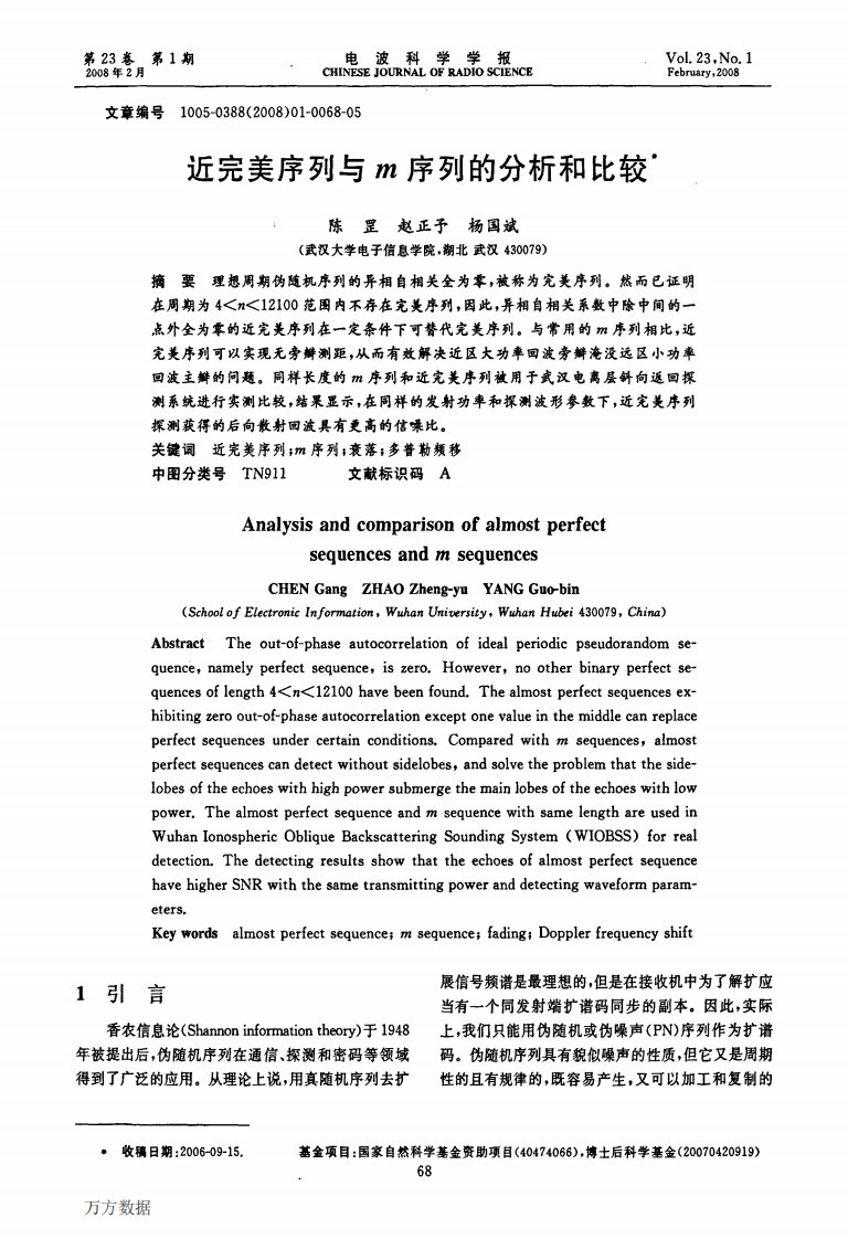 近完美序列与m序列的分析和比较