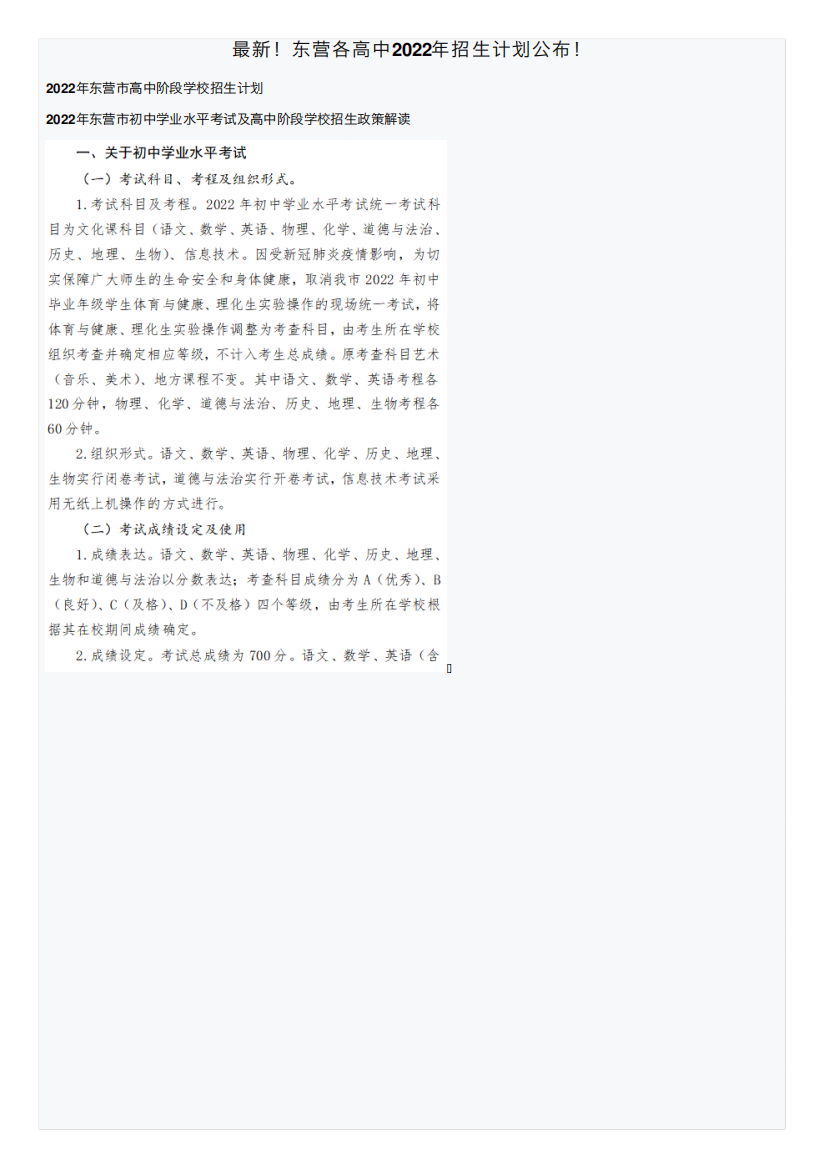 最新!东营各高中2022年招生计划公布!