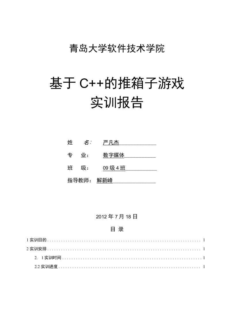 [解]实训报告参照格式模版