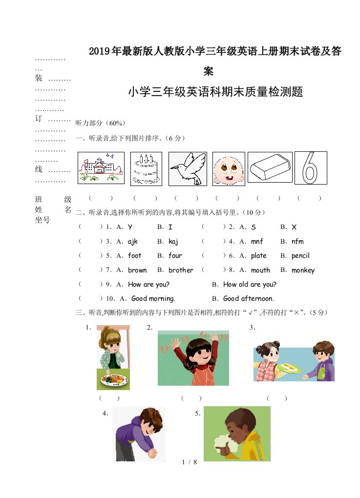 2019年最新版人教版小学三年级英语上册期末试卷及答案精编