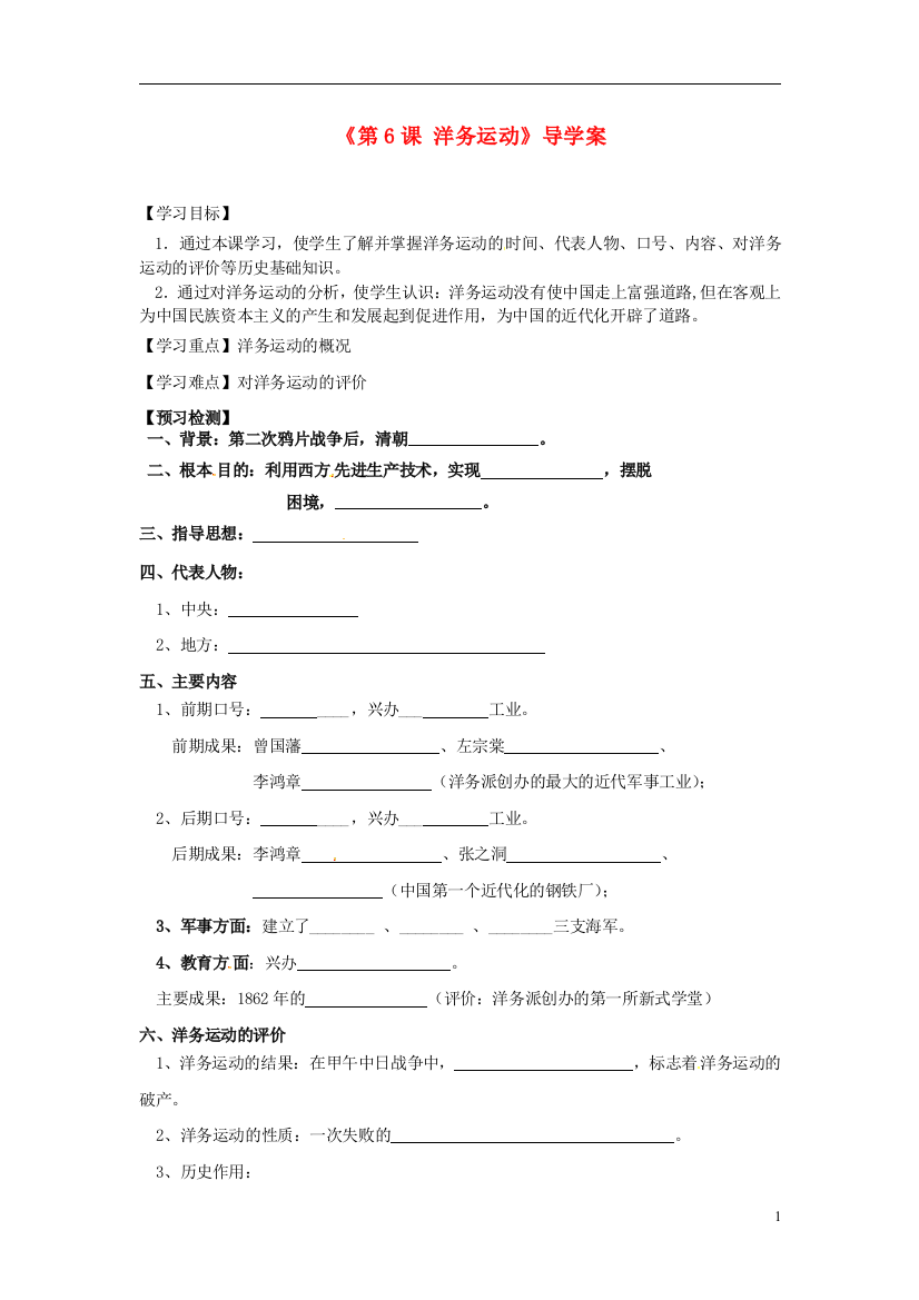 福建省泉州市泉港博文中学八年级历史上册《第6课