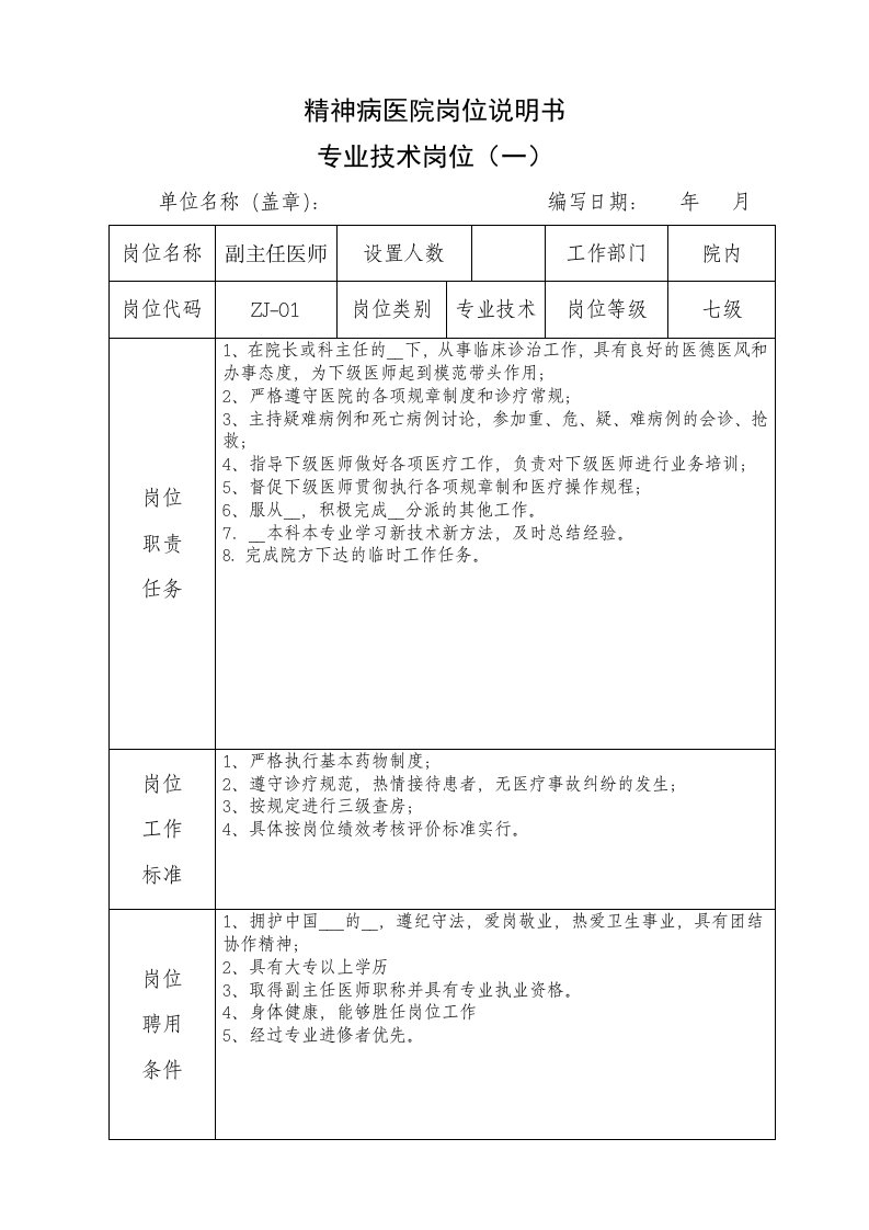 《岗位说明》word版