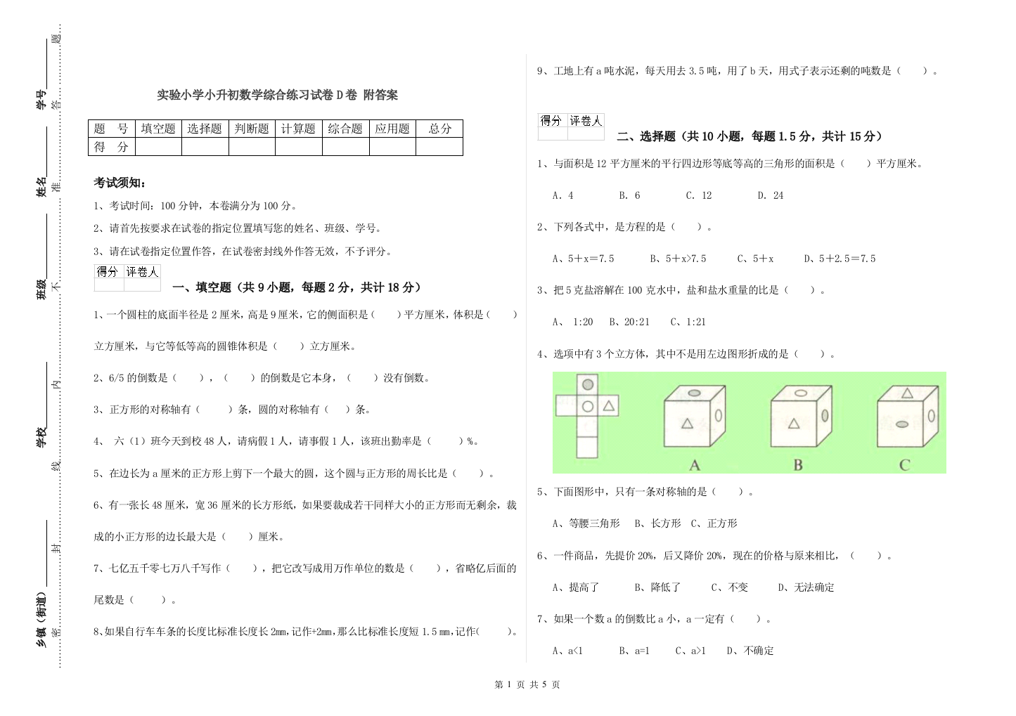 实验小学小升初数学综合练习试卷D卷-附答案