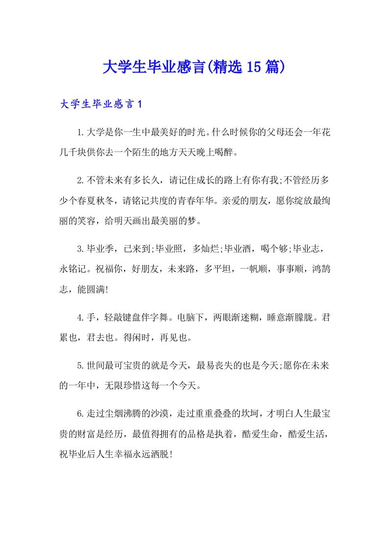 大学生毕业感言(精选15篇)