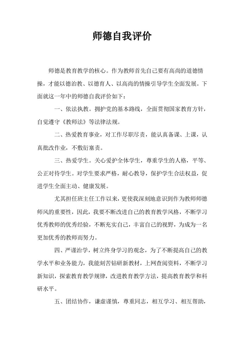 师德自我评价