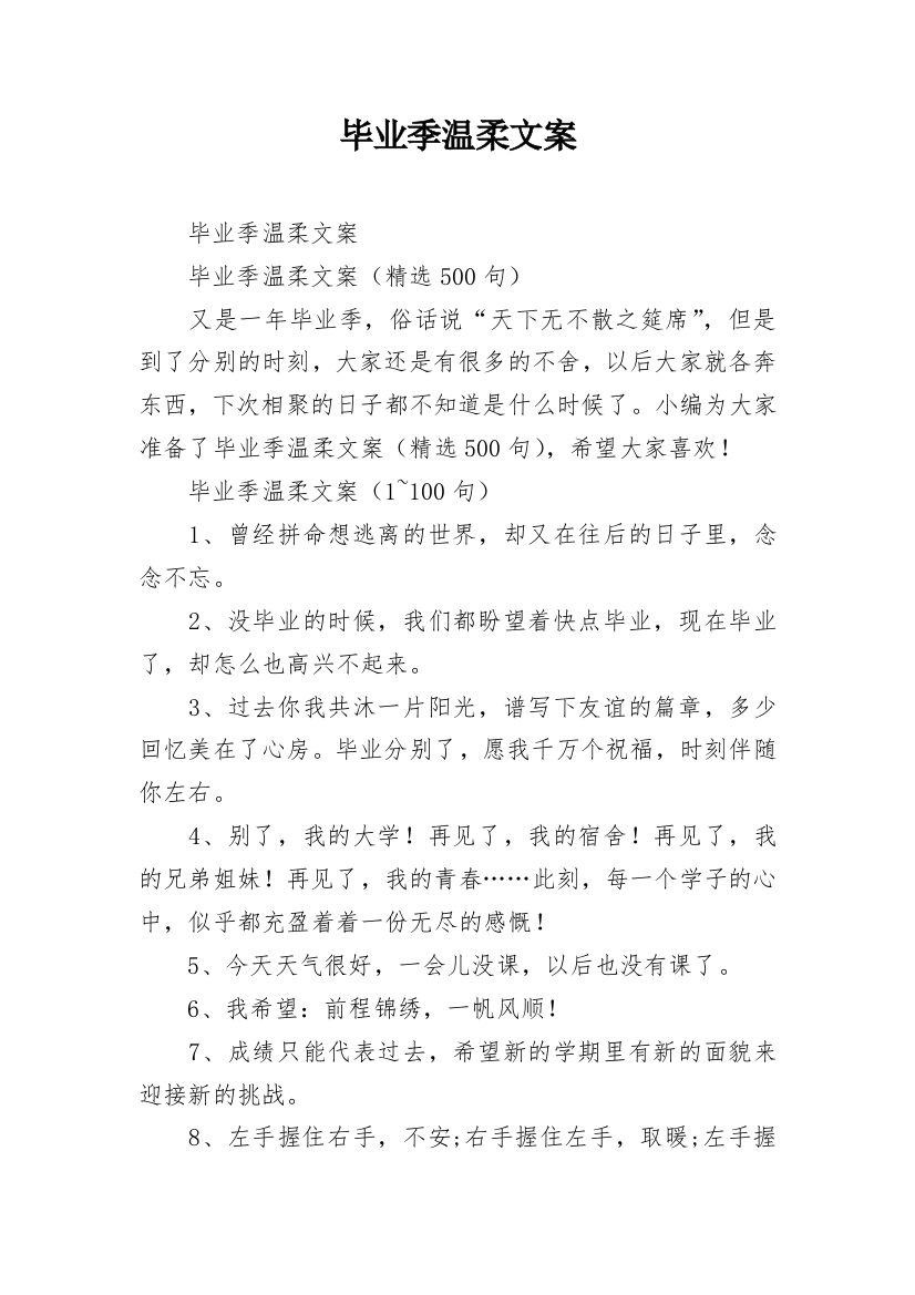 毕业季温柔文案