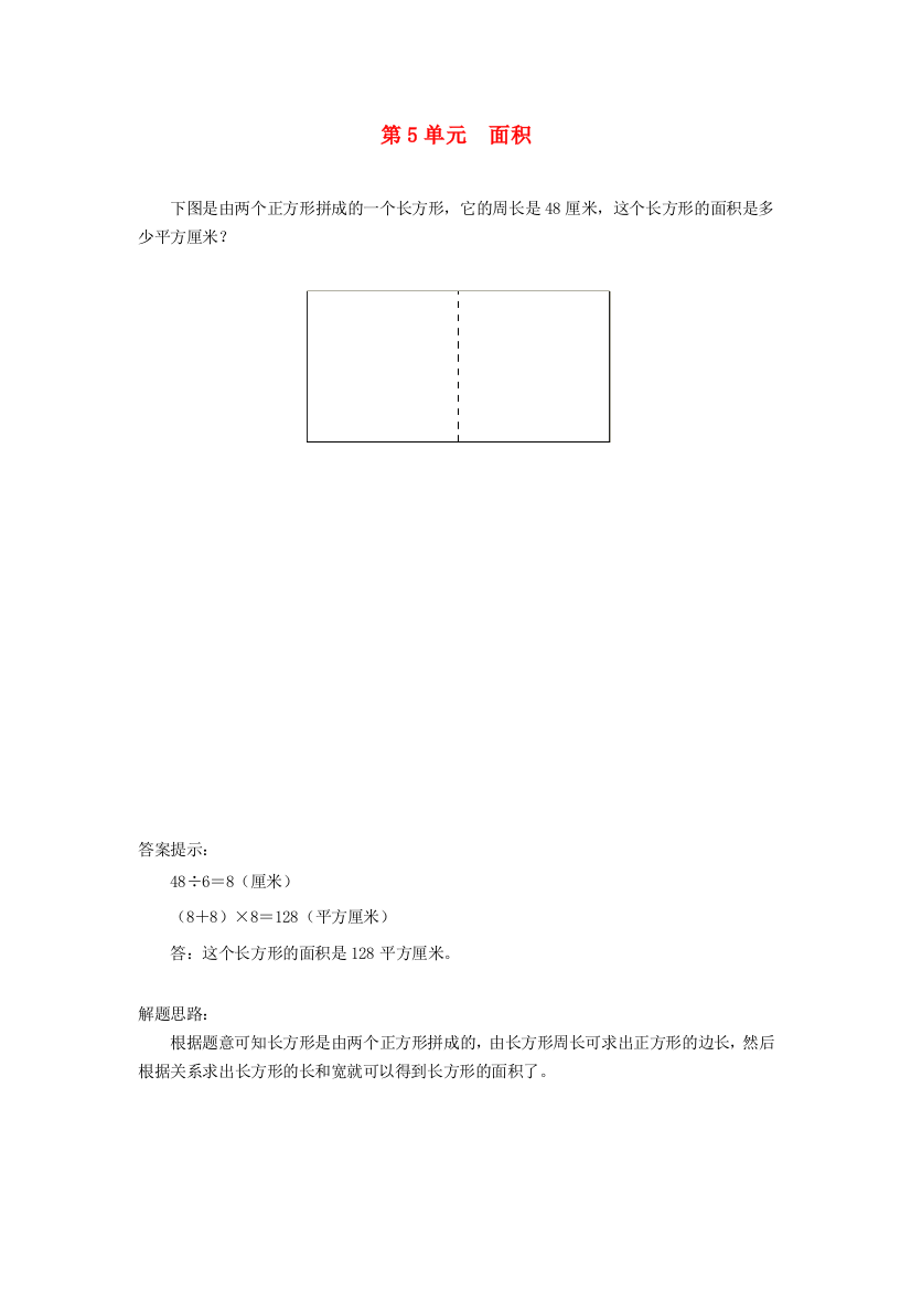 三年级数学下册