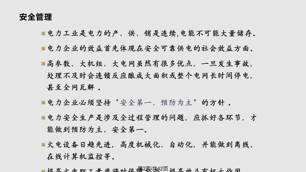 热力发电厂1学习