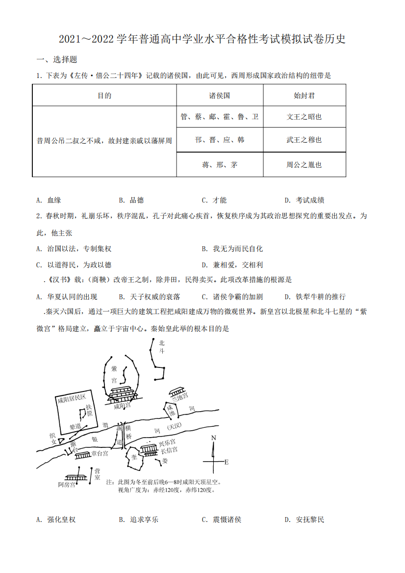 水平合格性考试模拟历史试题(后附详细答案解析)