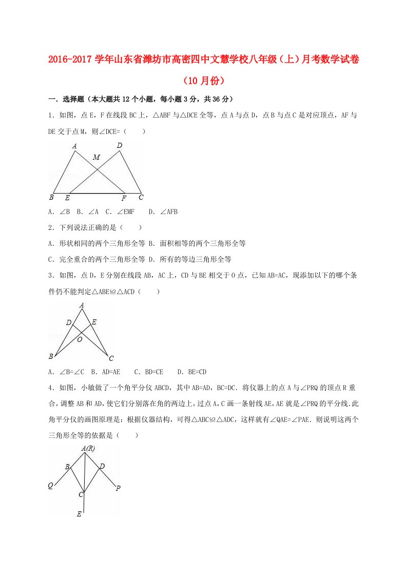 八年级数学上学期10月月考试卷（含解析）