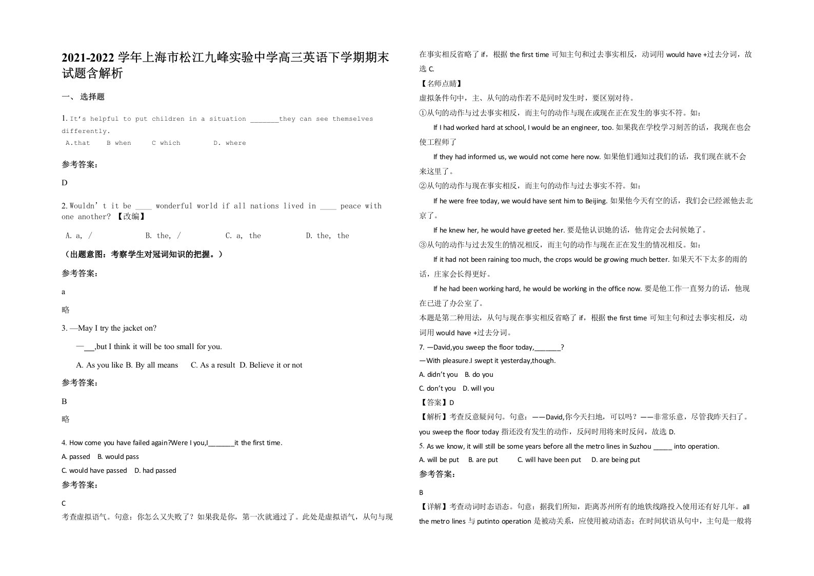 2021-2022学年上海市松江九峰实验中学高三英语下学期期末试题含解析