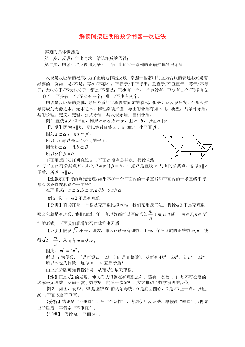 （整理版）解读间接证明的数学利器反证法