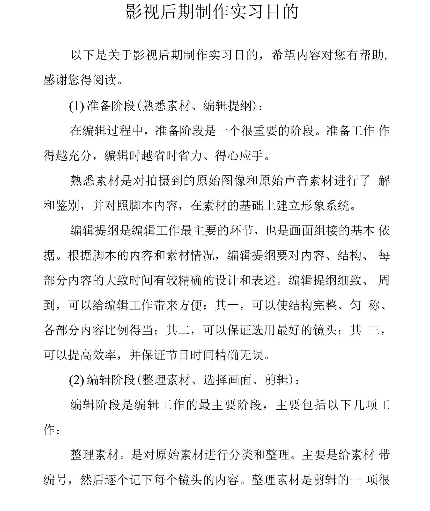 影视后期制作实习目的