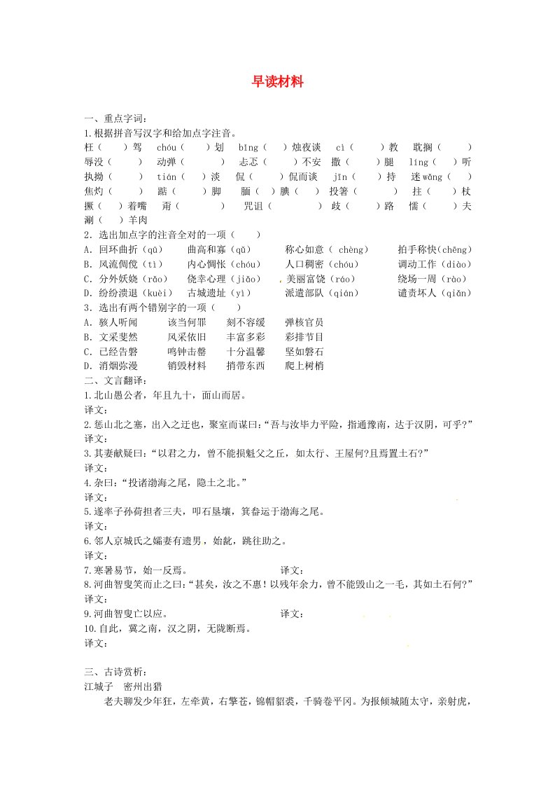 江苏省丹阳市第八中学2013届九年级语文上册早读材料