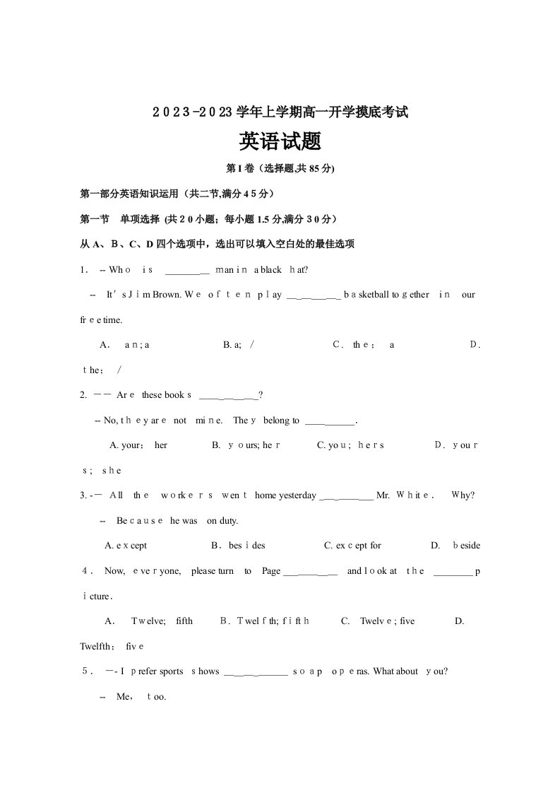 2023年高一上学期入学考试英语试卷附答案