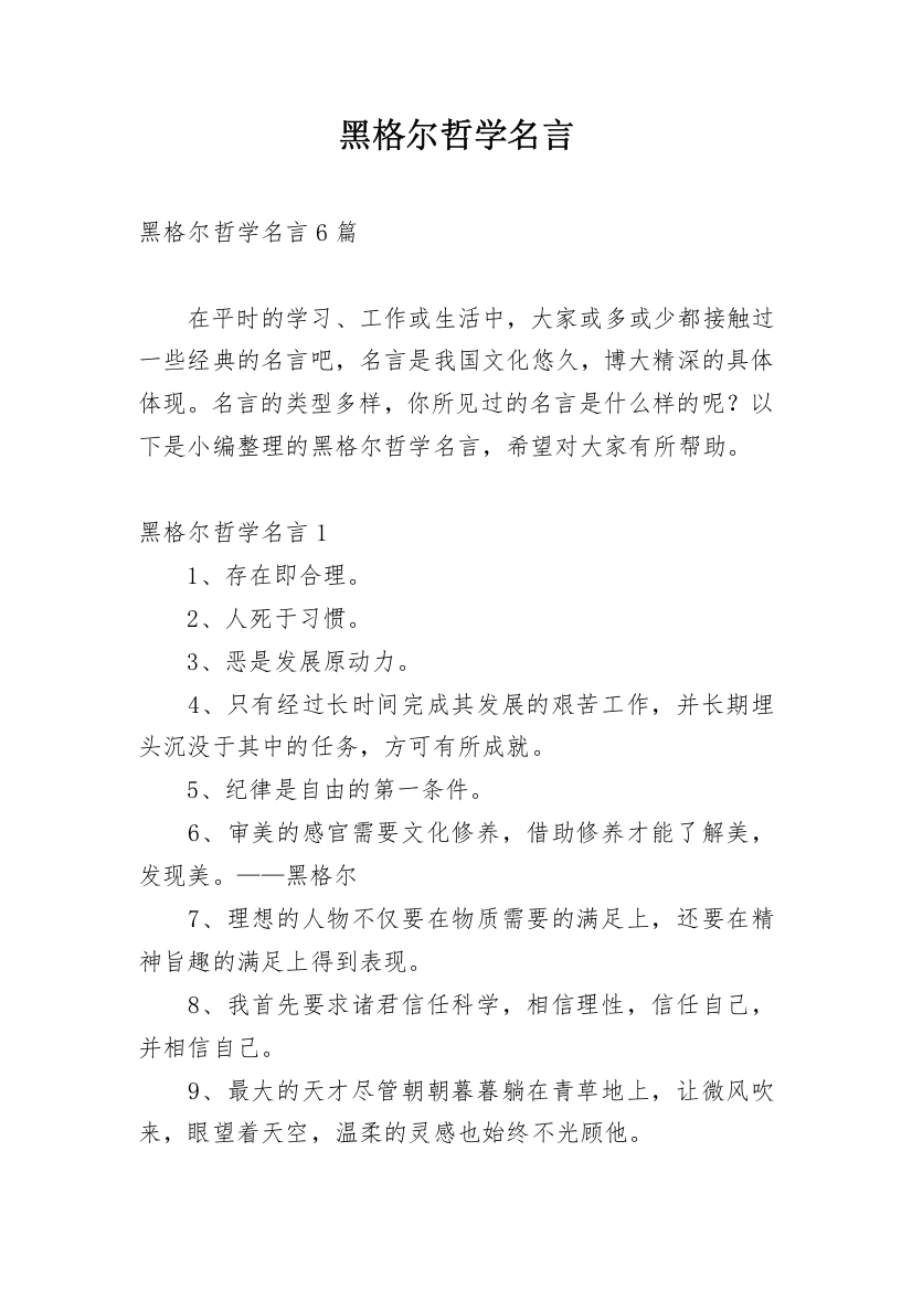 黑格尔哲学名言_3