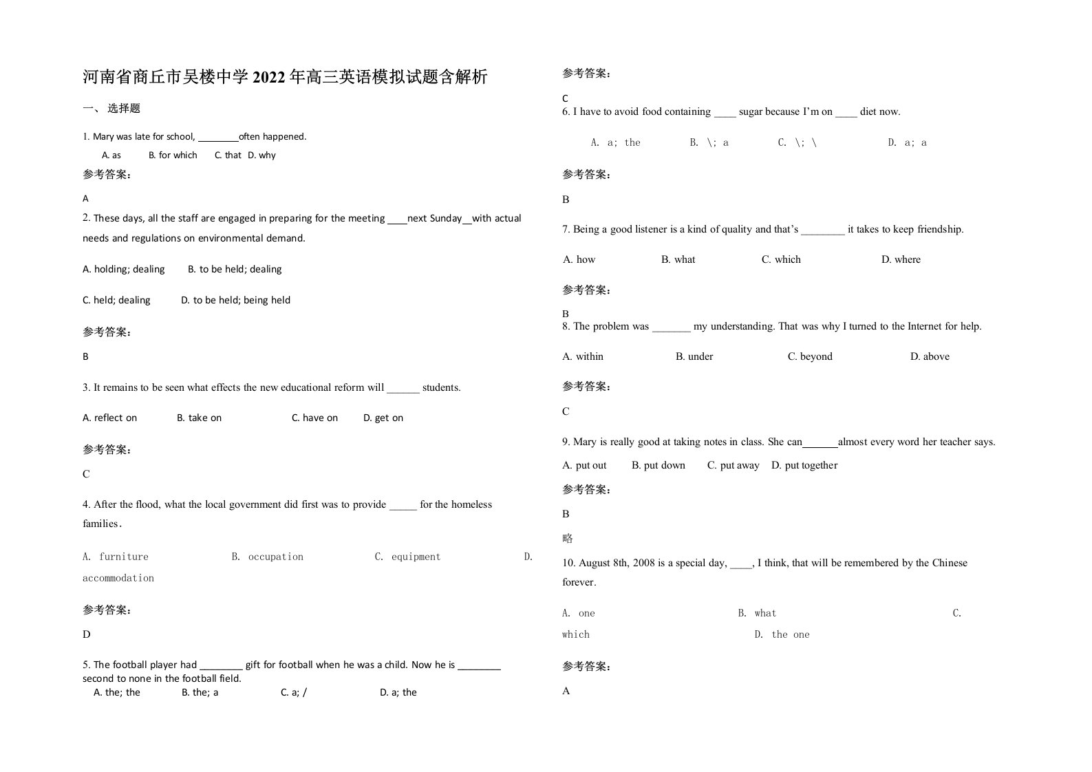 河南省商丘市吴楼中学2022年高三英语模拟试题含解析