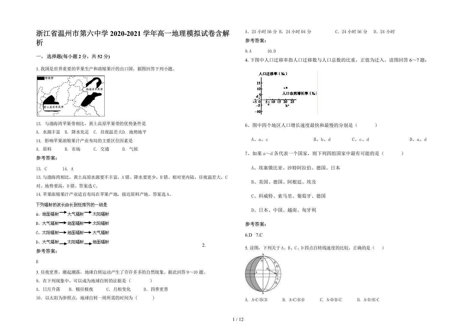 浙江省温州市第六中学2020-2021学年高一地理模拟试卷含解析