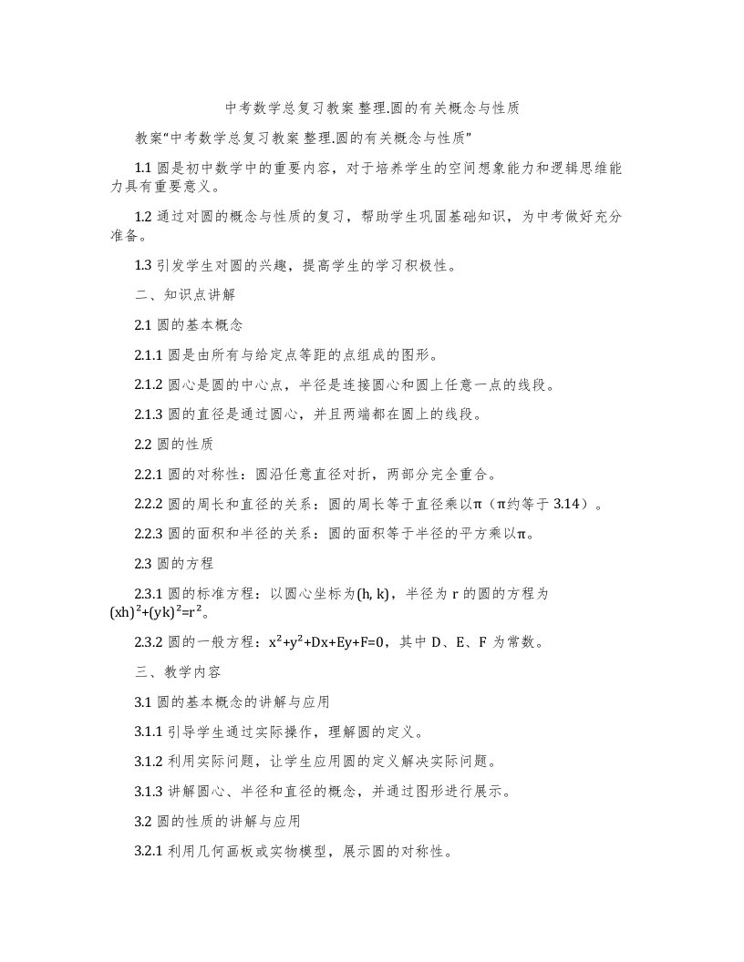 中考数学总复习教案