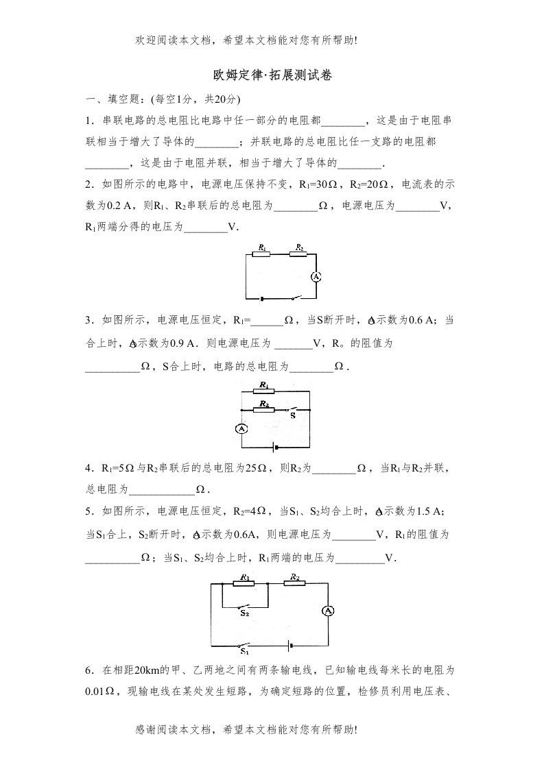 2022年新课标江苏版九年级测试卷（三十一）初中物理