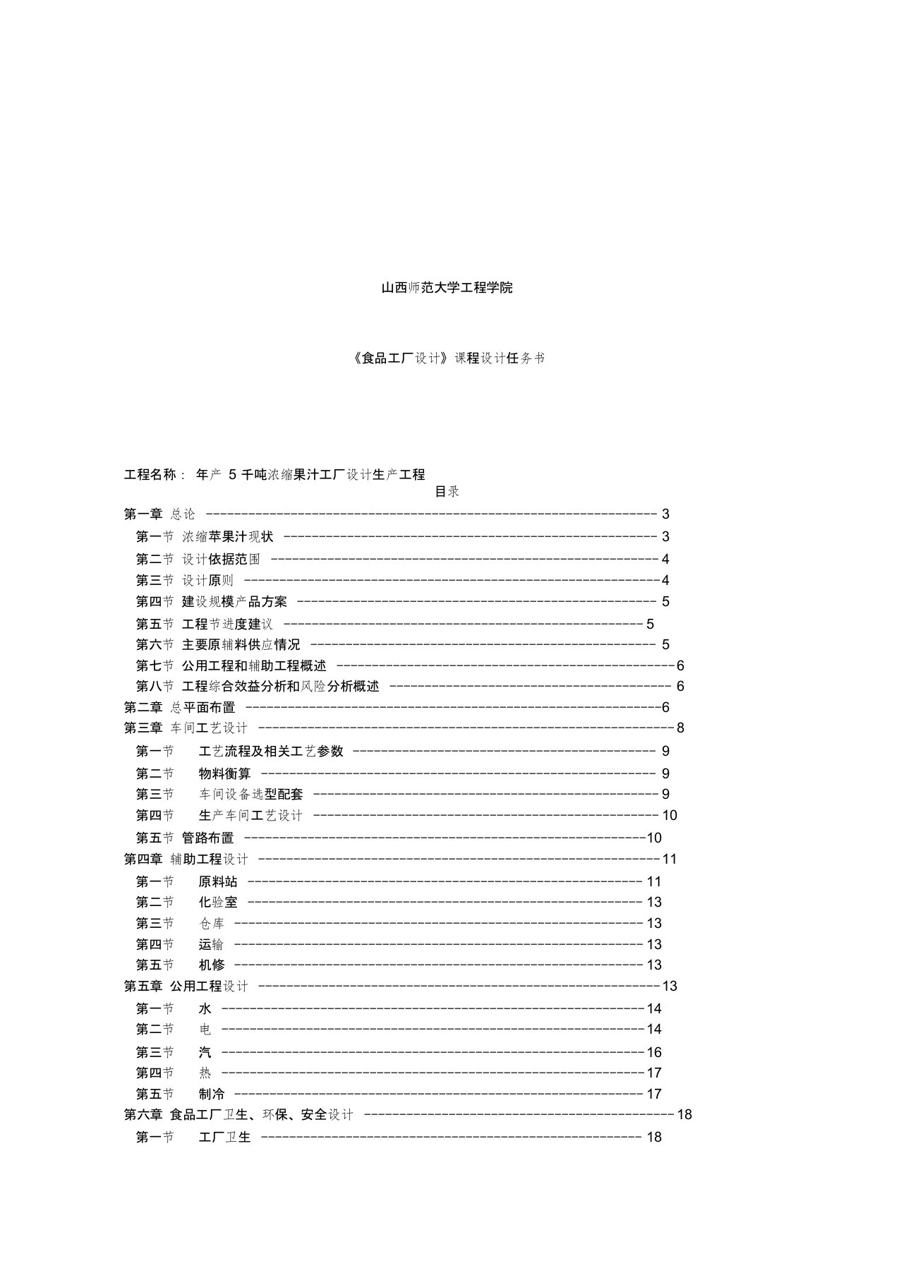 年产5千吨浓缩果汁工厂设计生产项目课程设计任务书