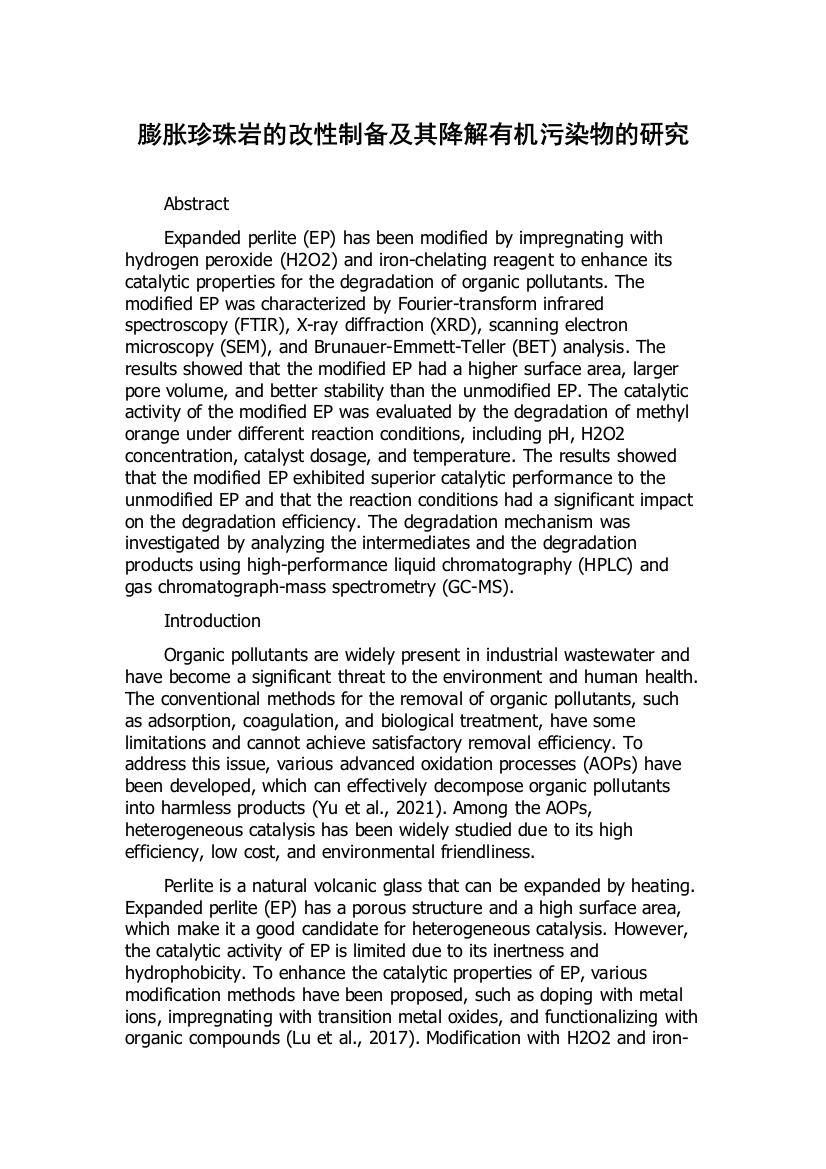 膨胀珍珠岩的改性制备及其降解有机污染物的研究