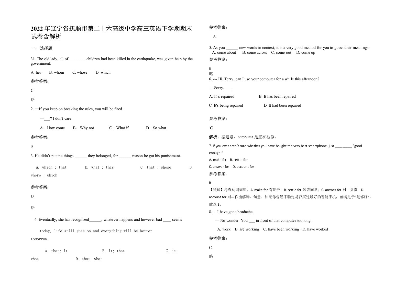 2022年辽宁省抚顺市第二十六高级中学高三英语下学期期末试卷含解析