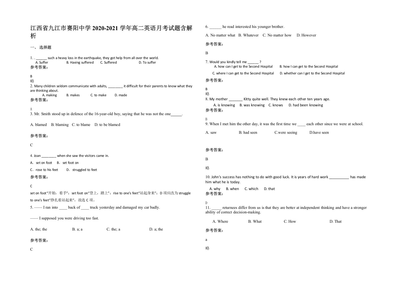 江西省九江市赛阳中学2020-2021学年高二英语月考试题含解析