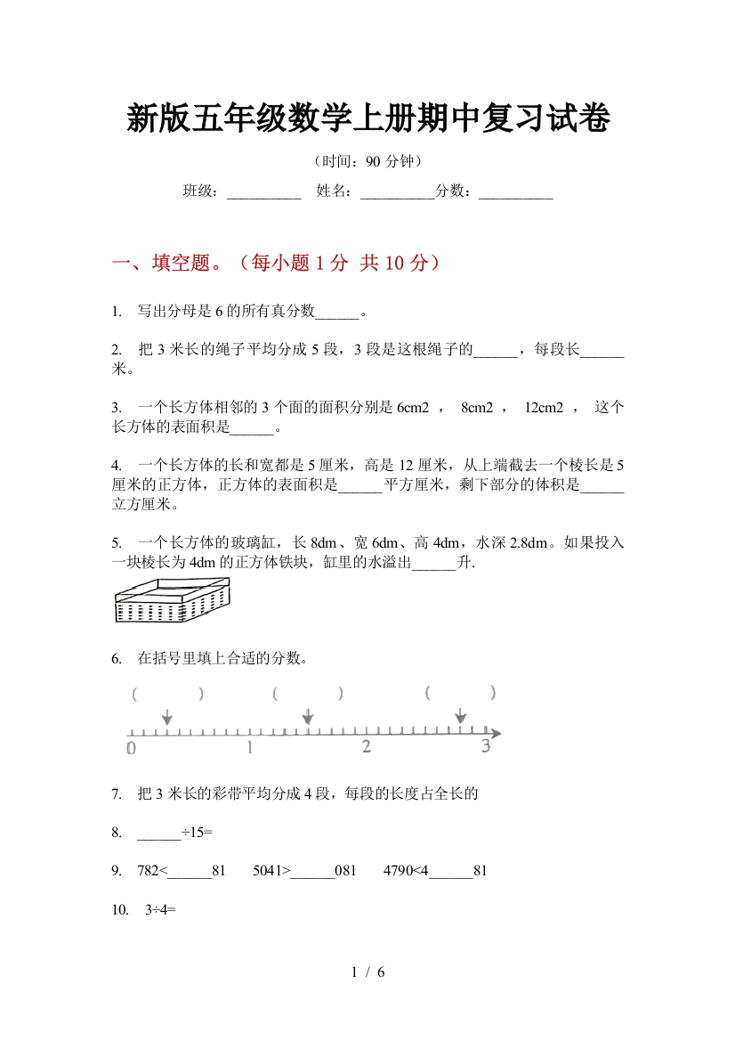 新版五年级数学上册期中复习试卷