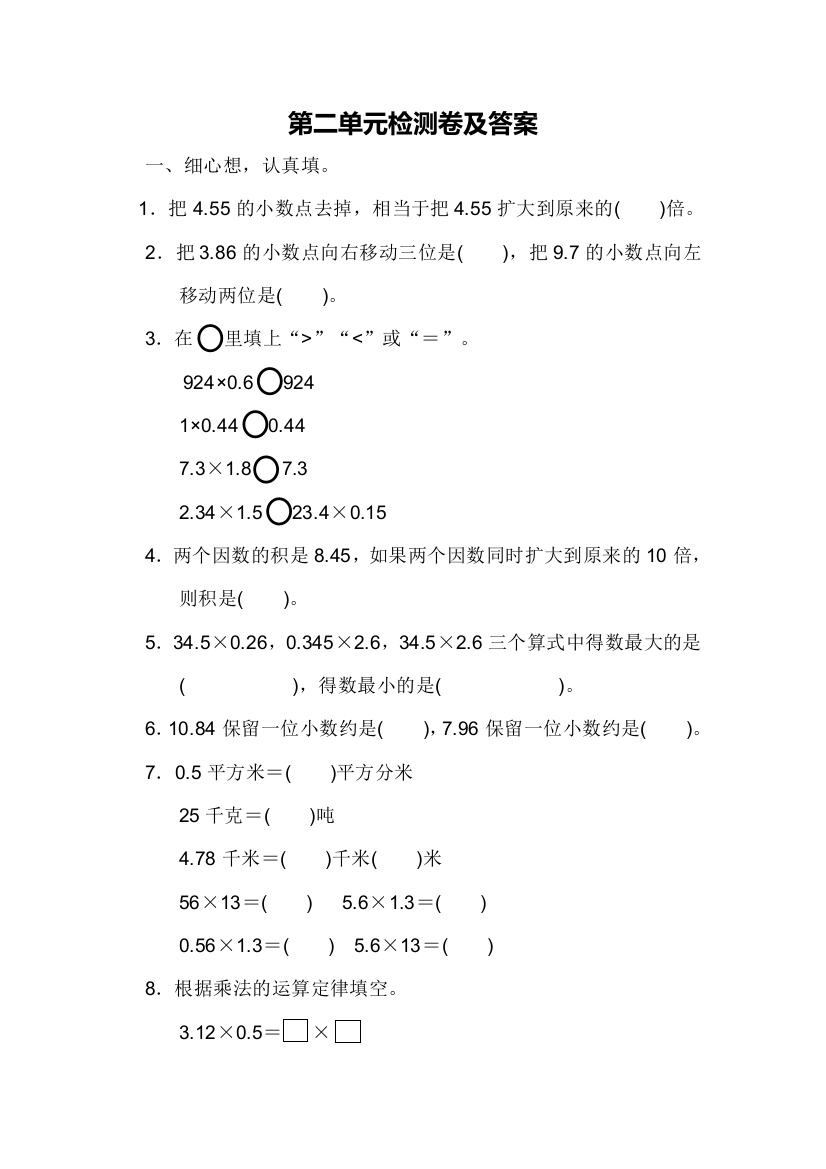 冀教版五年级上册数学第二单元测试题及答案