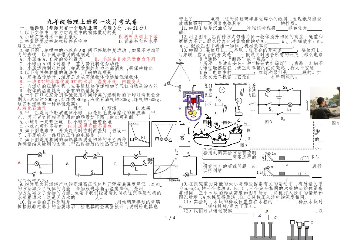 广东省惠州市惠城区横沥中学粤沪版九年级物理上册第一次月考试卷有答案