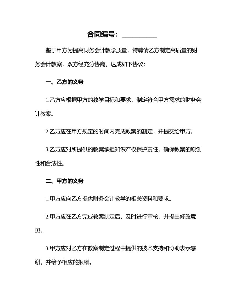 如何制定高质量的财务会计教案