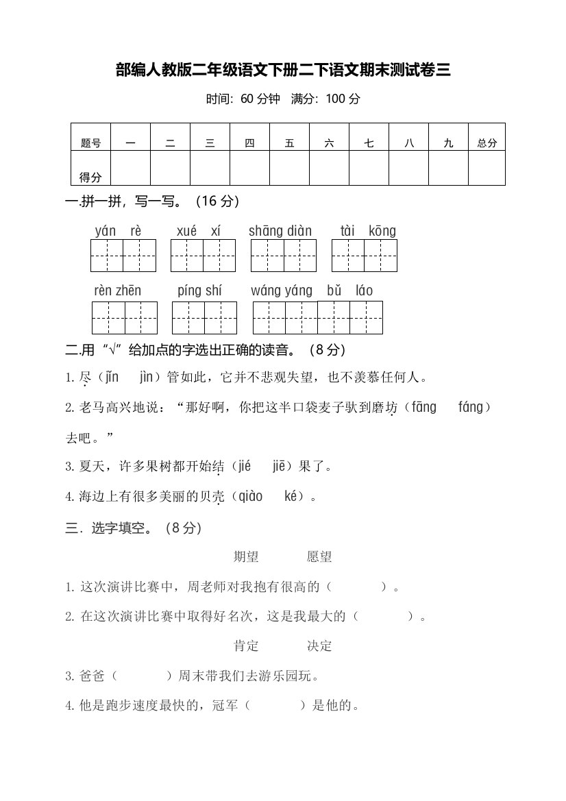 部编人教版二年级语文下册二下语文期末测试卷三