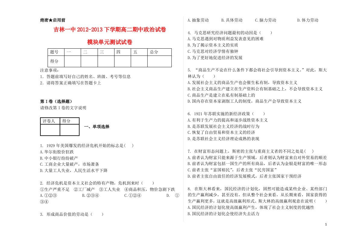 吉林省高二政治下学期期中试卷