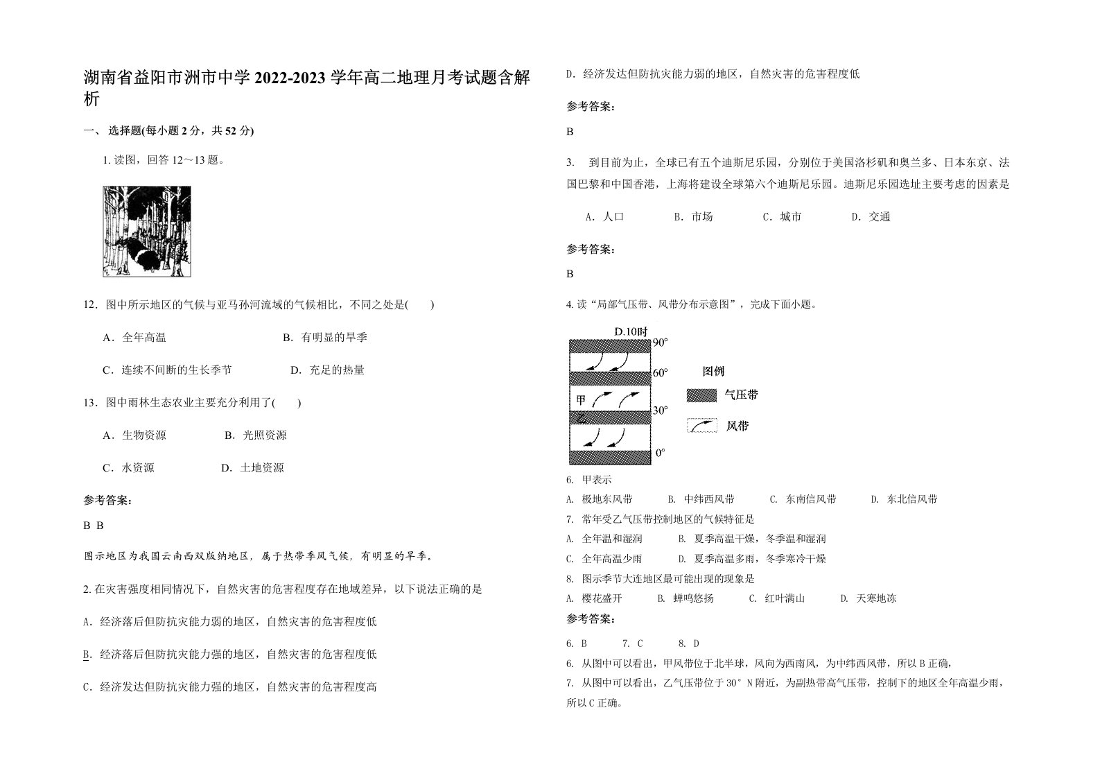 湖南省益阳市洲市中学2022-2023学年高二地理月考试题含解析