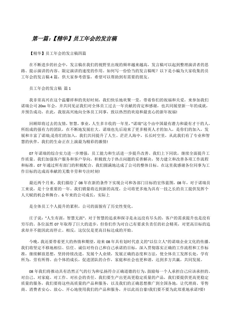 【精华】员工年会的发言稿（共5篇）[修改版]