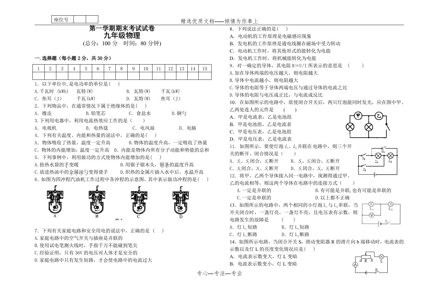 九年级物理上册期末考试试卷及答案(共4页)