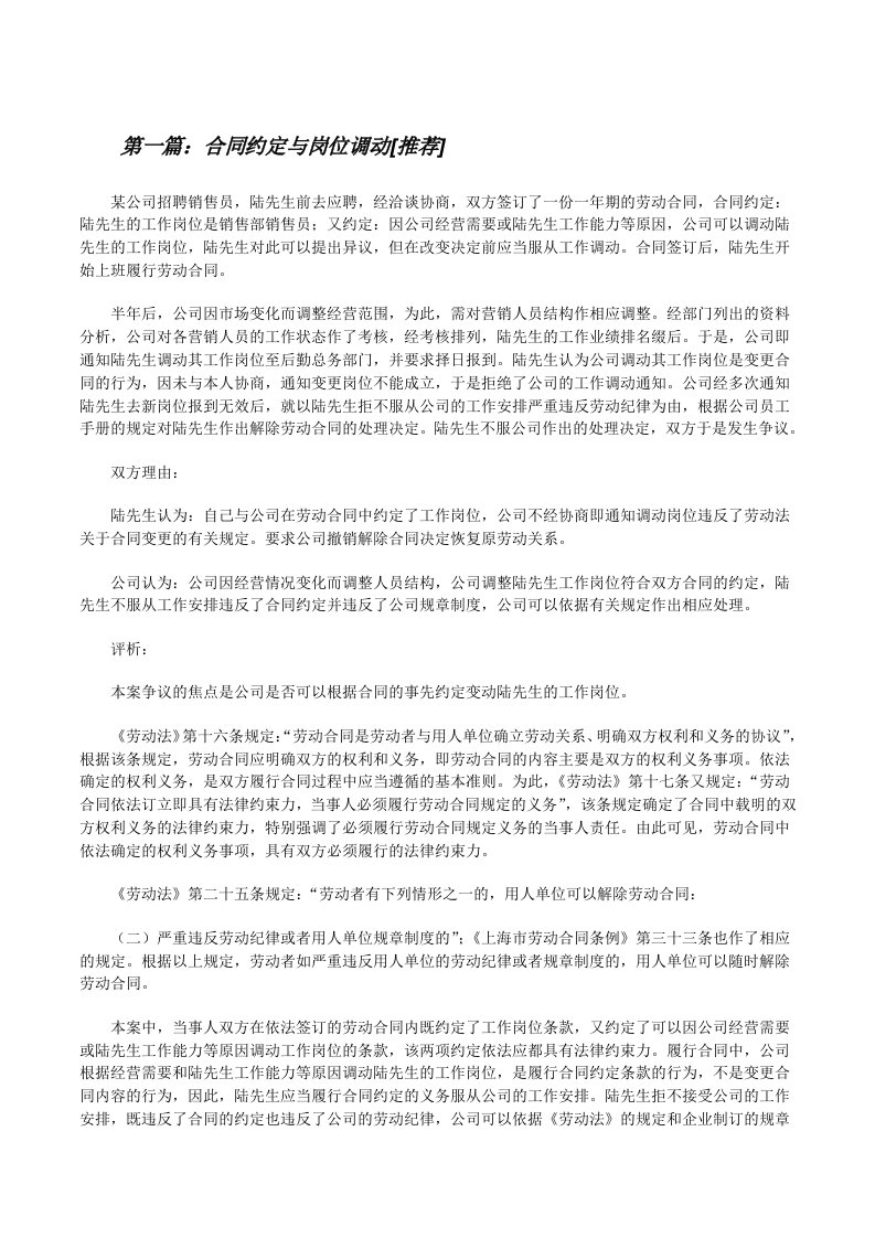 合同约定与岗位调动[推荐][修改版]