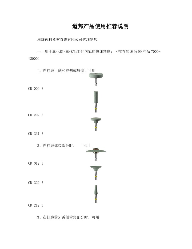 道邦产品使用推荐说明