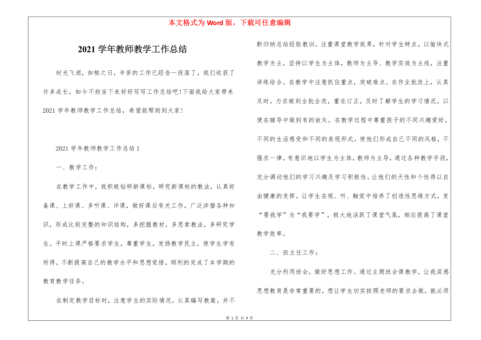 2021学年教师教学工作总结