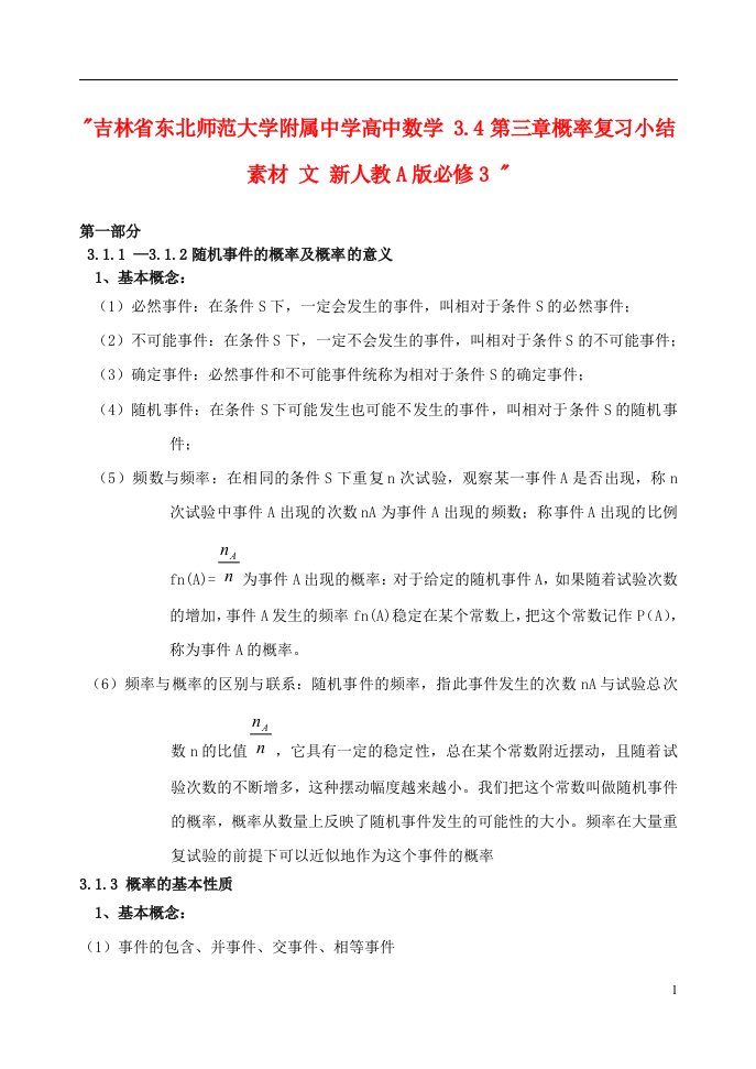 吉林省东北师范大学附属中学高中数学