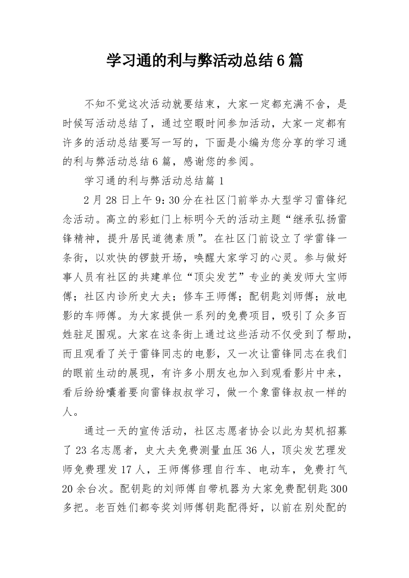 学习通的利与弊活动总结6篇