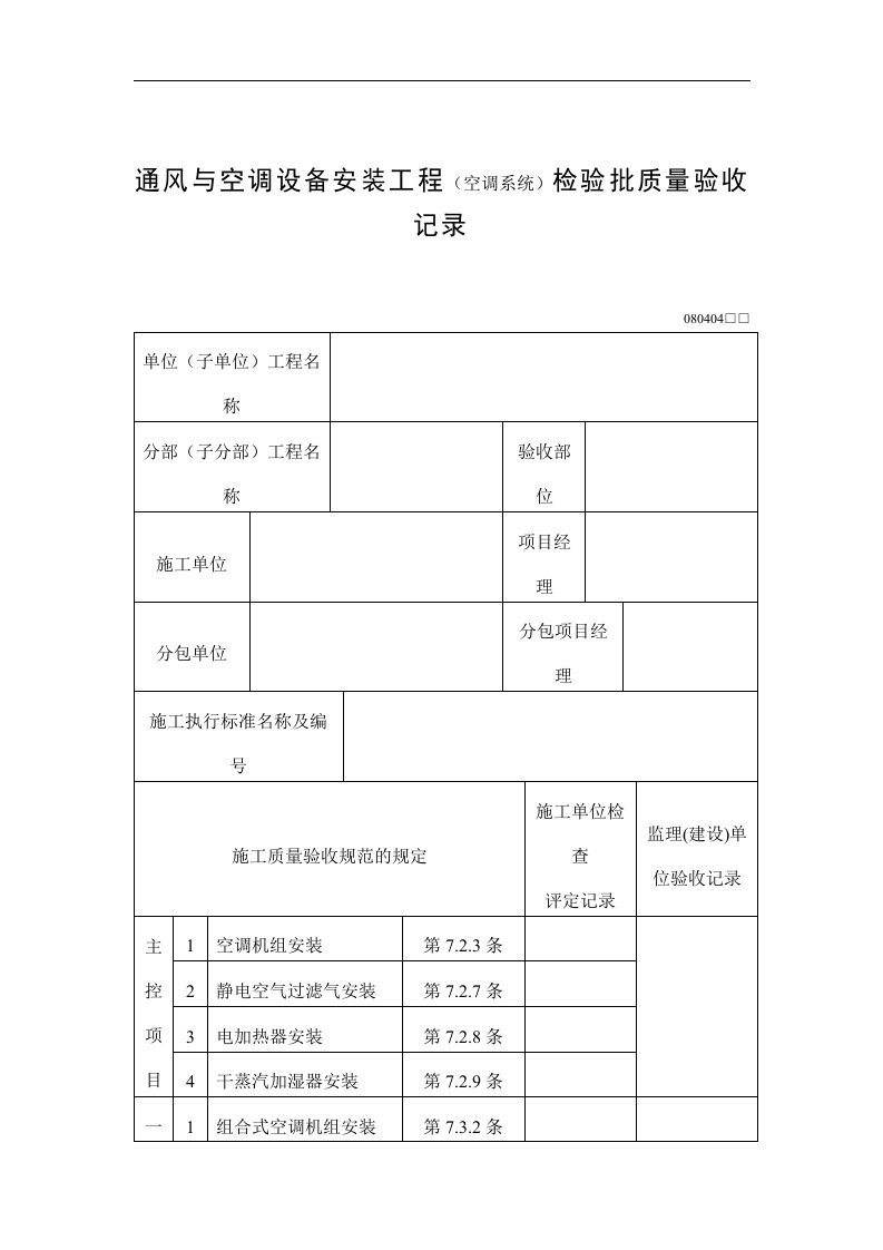 【管理精品】通风与空调设备安装工程(2)