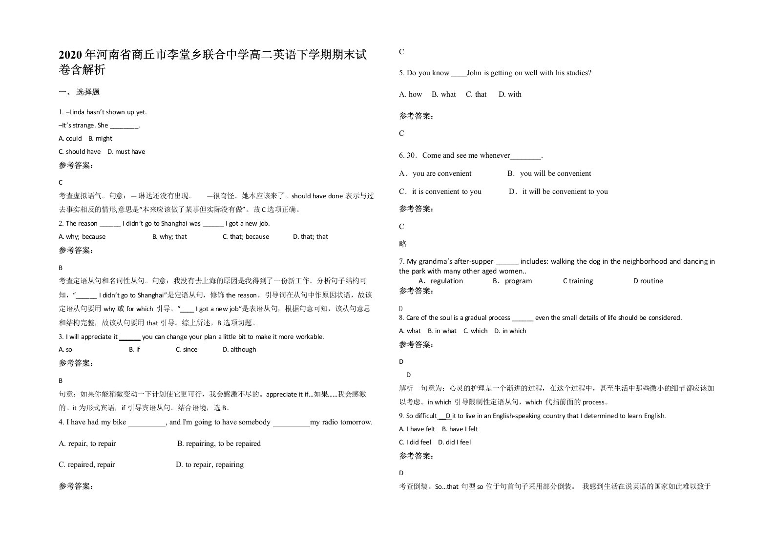 2020年河南省商丘市李堂乡联合中学高二英语下学期期末试卷含解析